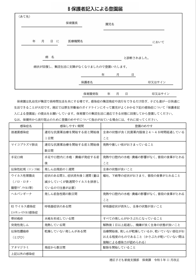 登園届け（港区）