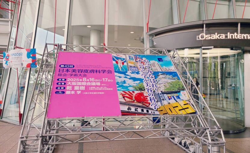 2025_日本美容皮膚科学会