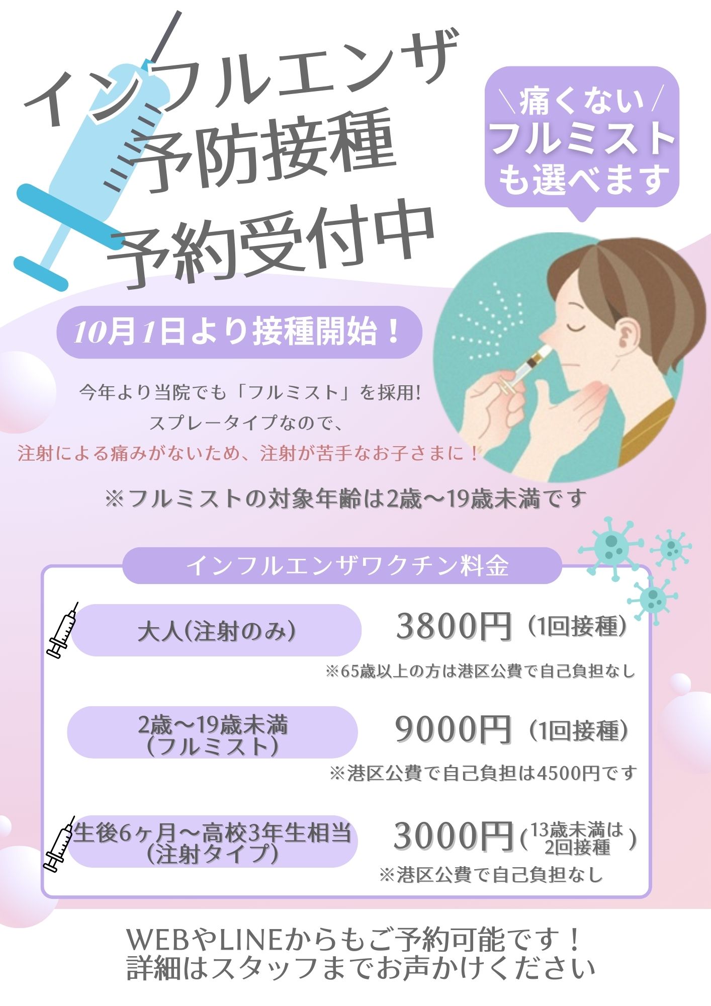 予防接種予約受付中
