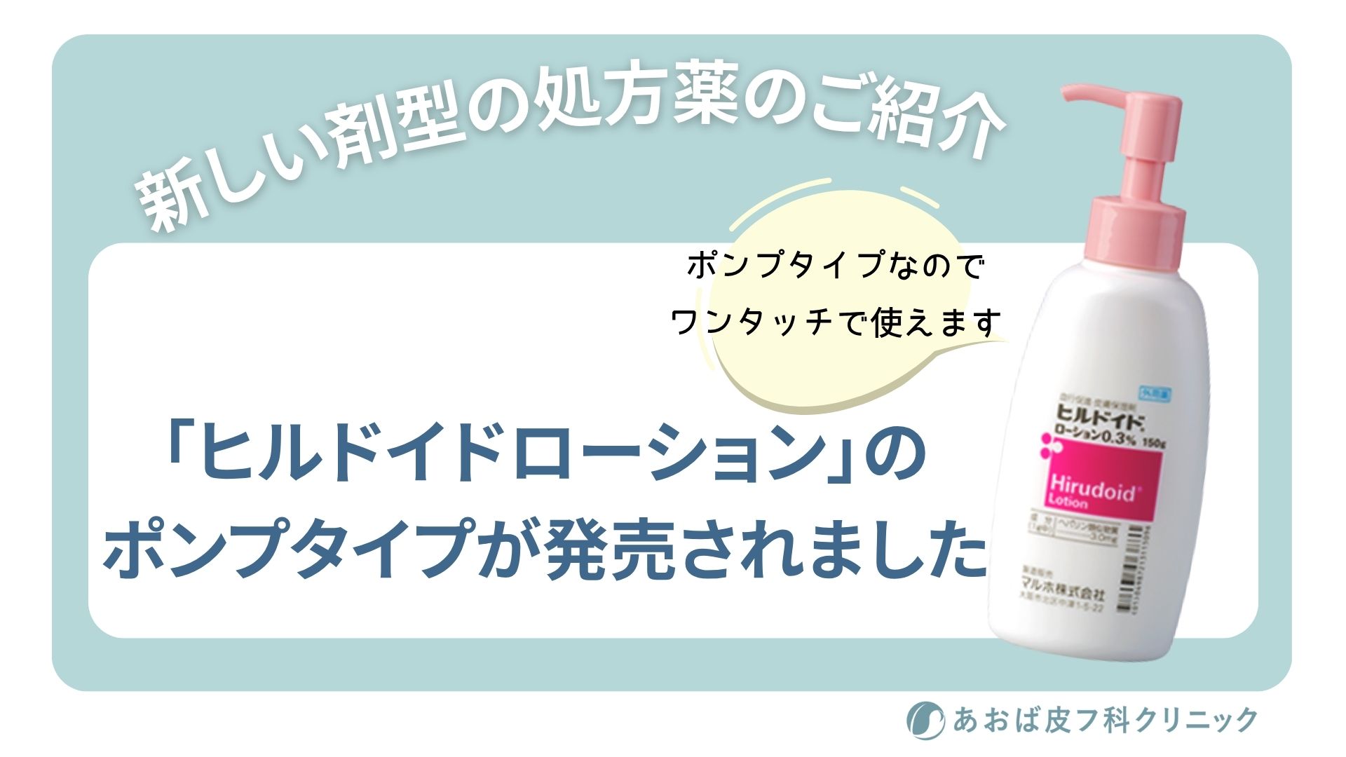 ヒルドイドローション