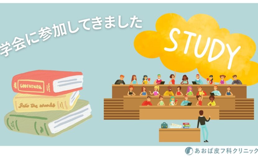 日本皮膚科学会